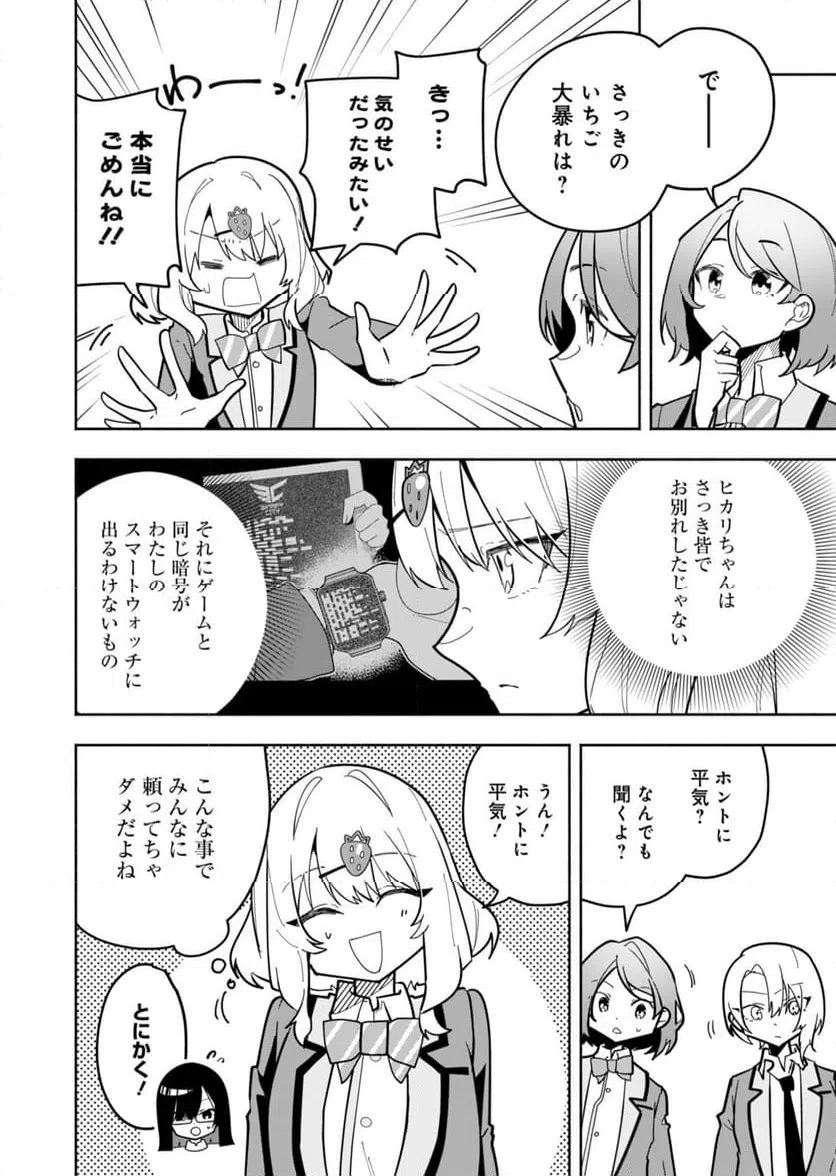 ページ 6 — 第2話