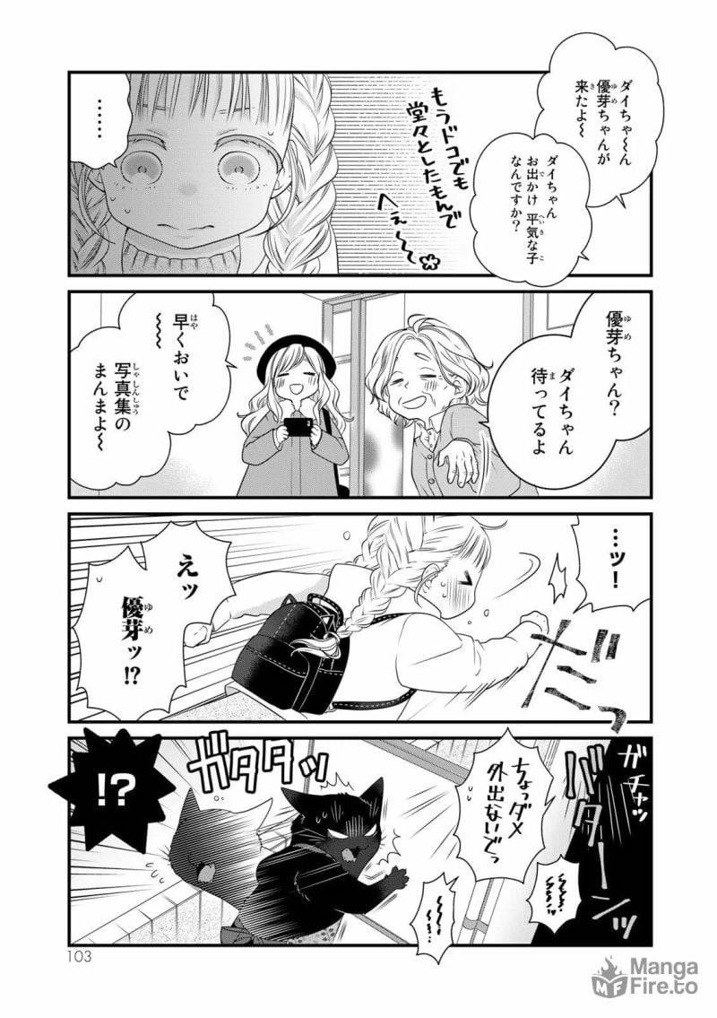 ページ 3 — 第90話