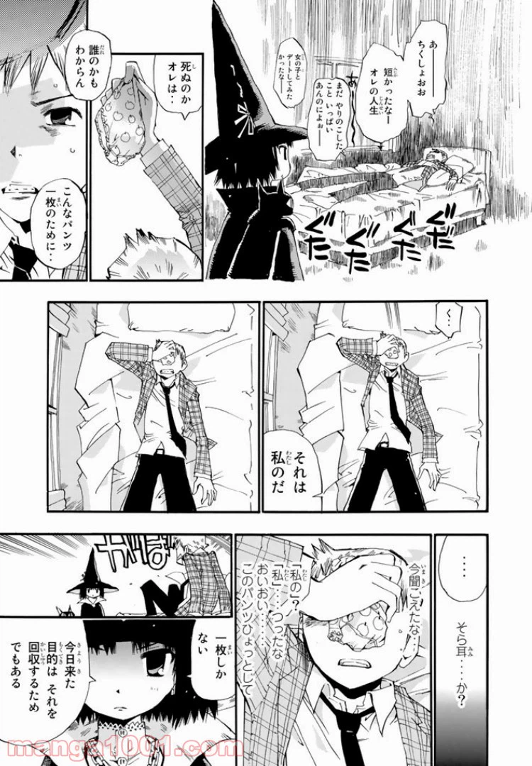 ページ 9 — 第0話