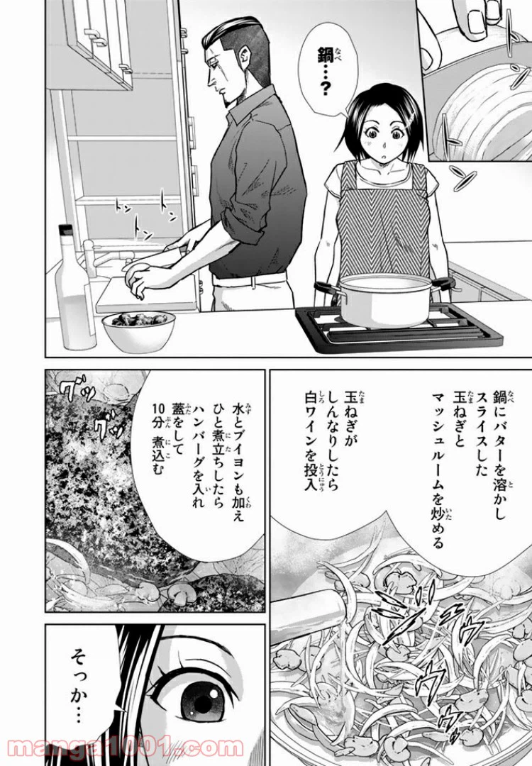 ページ 12 — 第13話