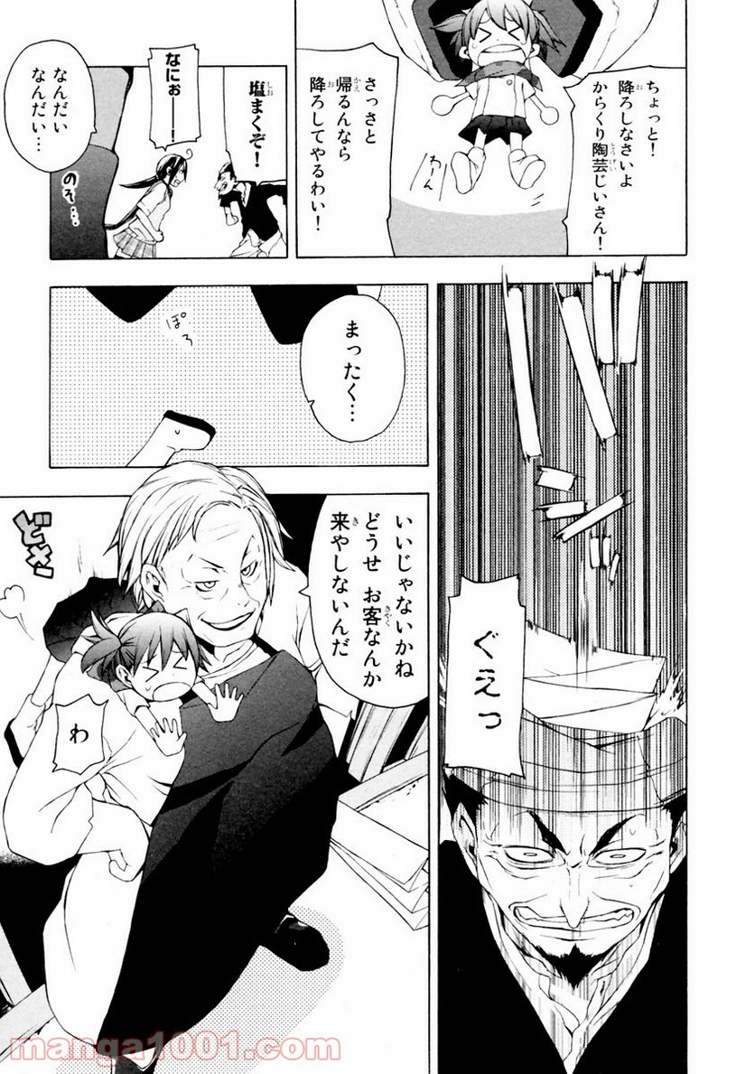 ページ 22 — 第11話