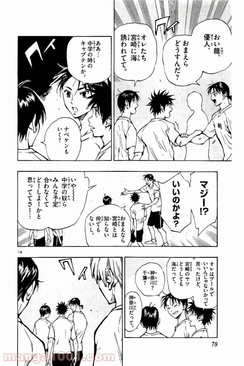 ページ 14 — 第181話