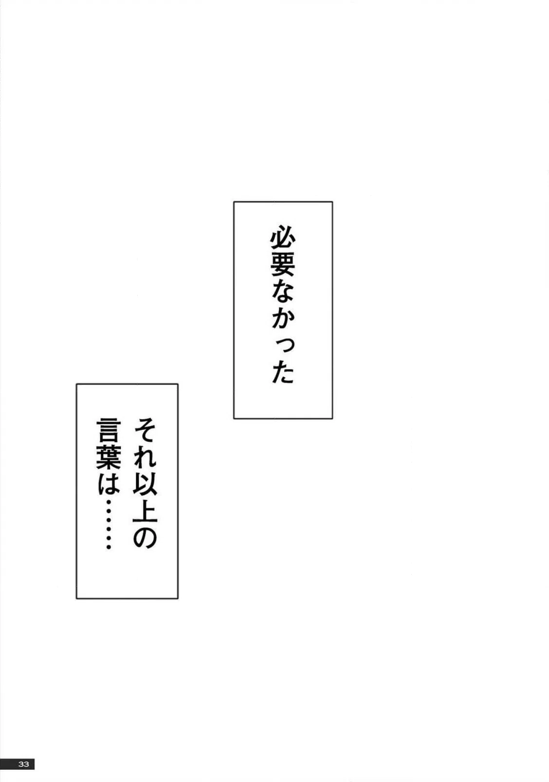 ページ 32 — 第42話