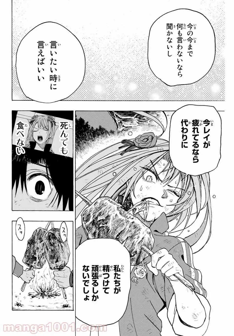 ページ 10 — 第10話