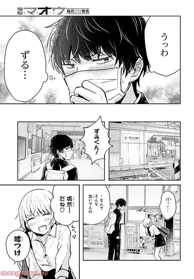 ページ 8 — 第2.2話