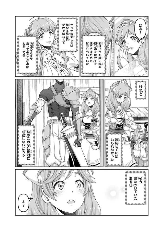 ページ 9 — 第13.5話