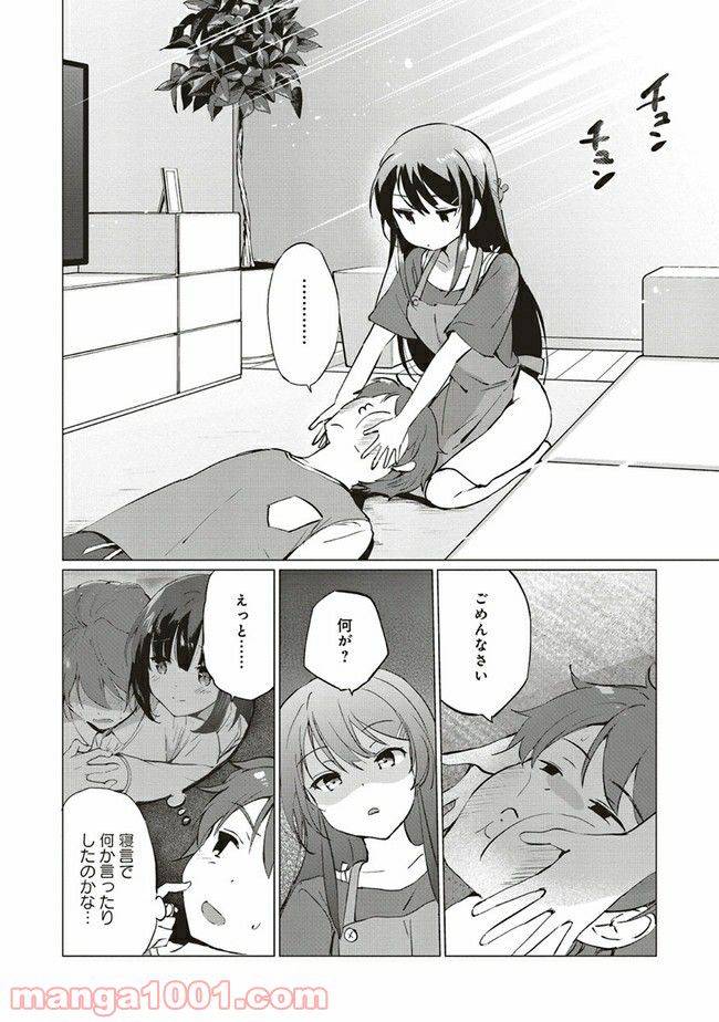 ページ 14 — 第3.2話