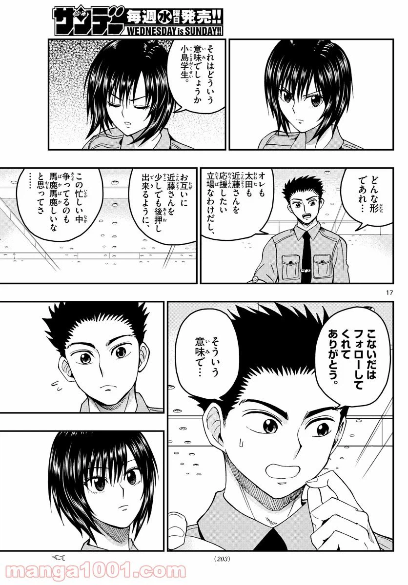 ページ 17 — 第205話