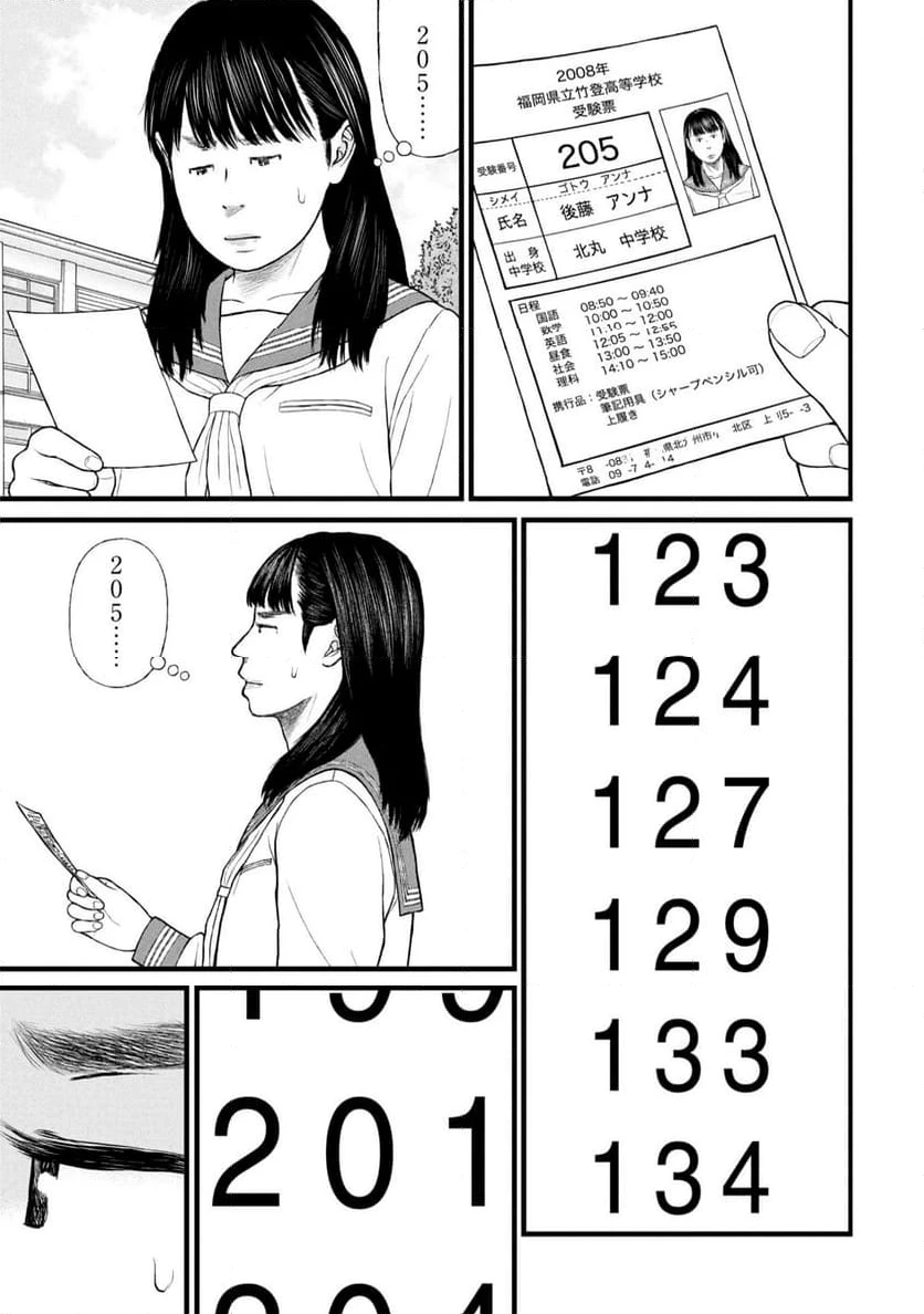 ページ 23 — 第81話