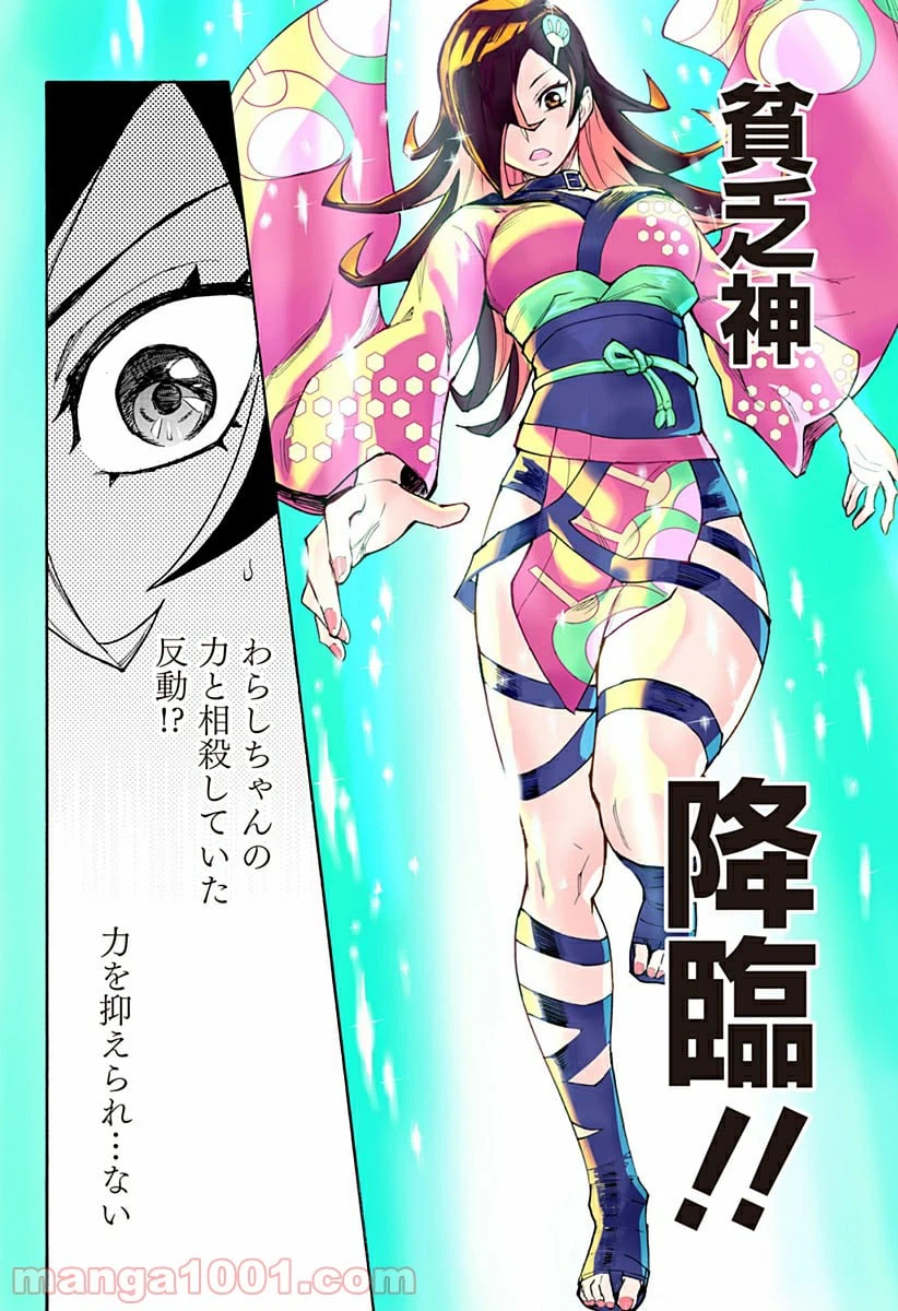 ページ 24 — 第2話