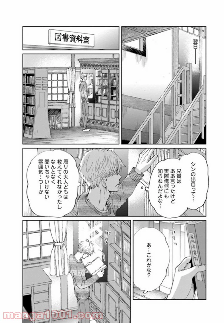 ページ 18 — 第3話