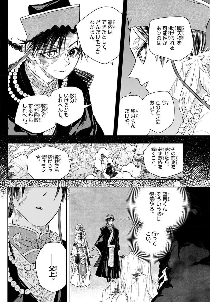 ページ 4 — 第44話