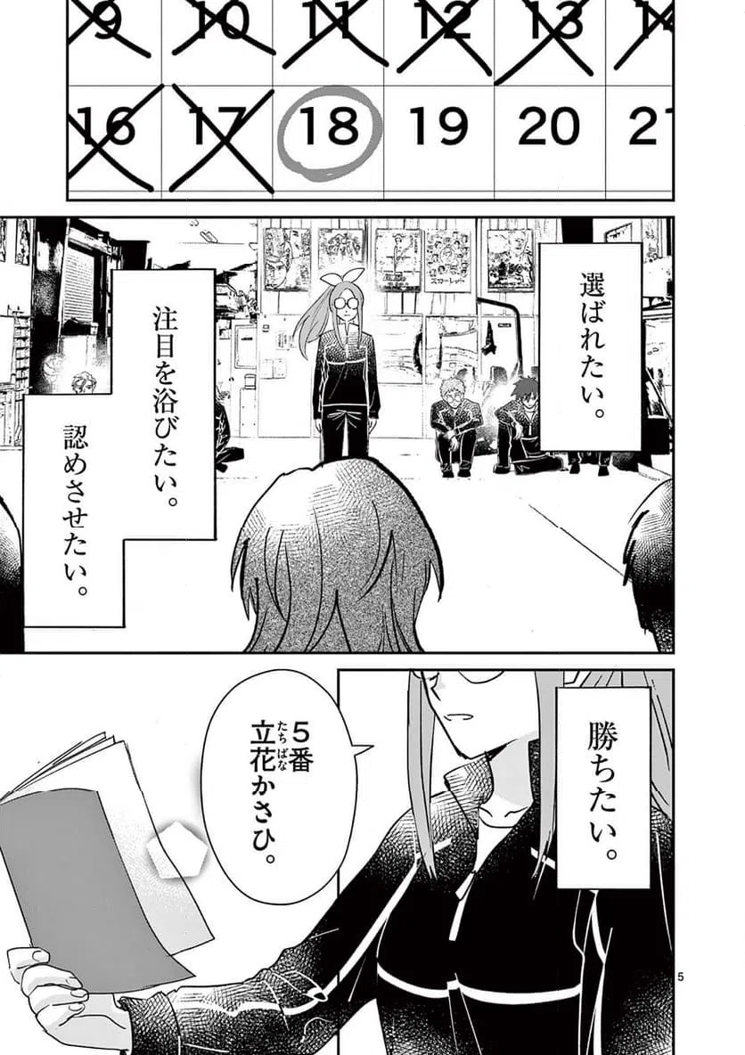 ページ 5 — 第41話