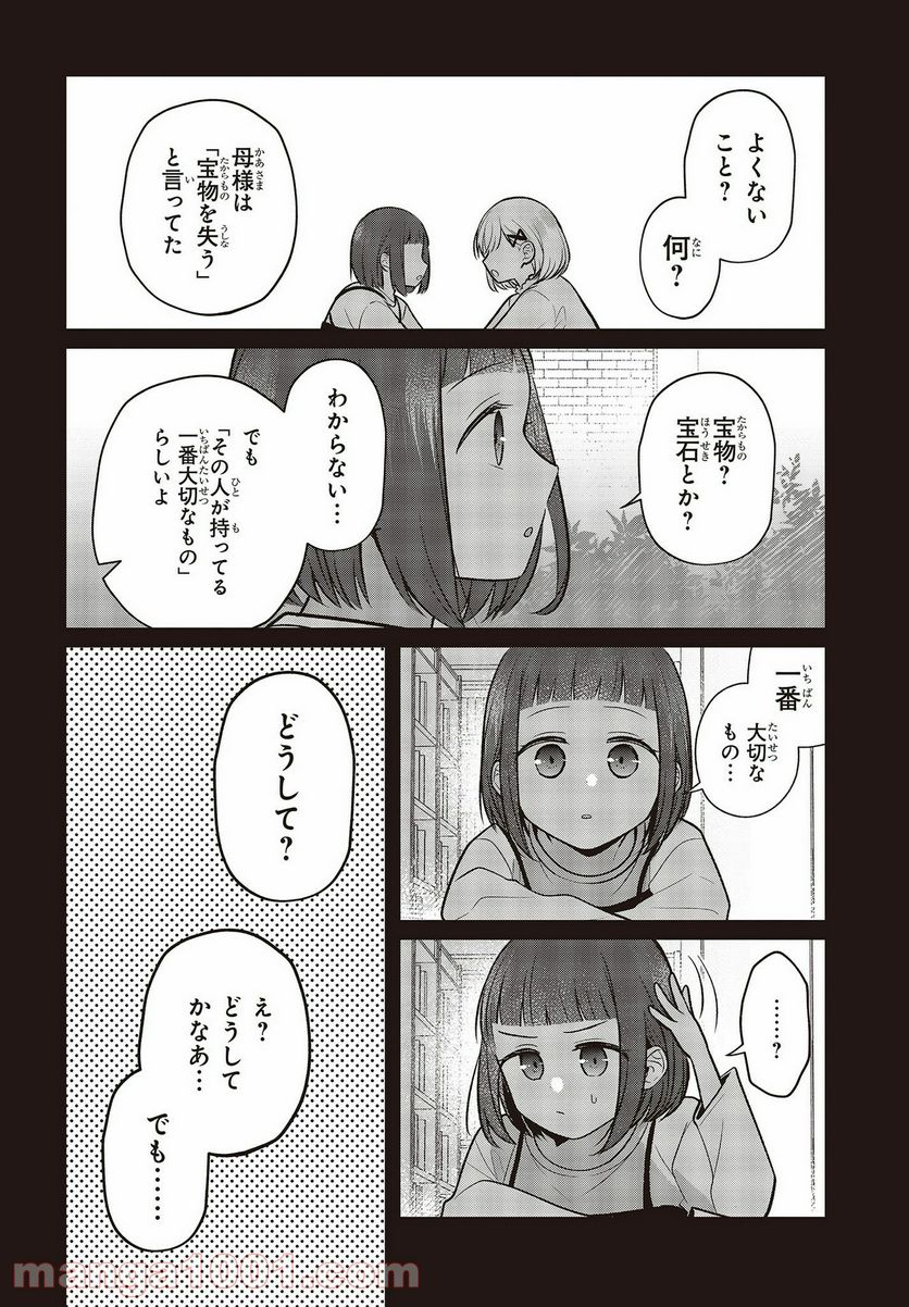 ページ 30 — 第9話