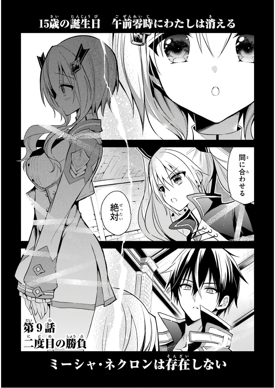 ページ 3 — 第9話
