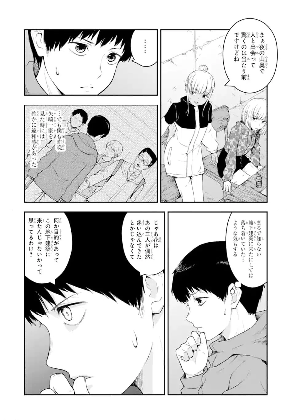 ページ 9 — 第4.1話