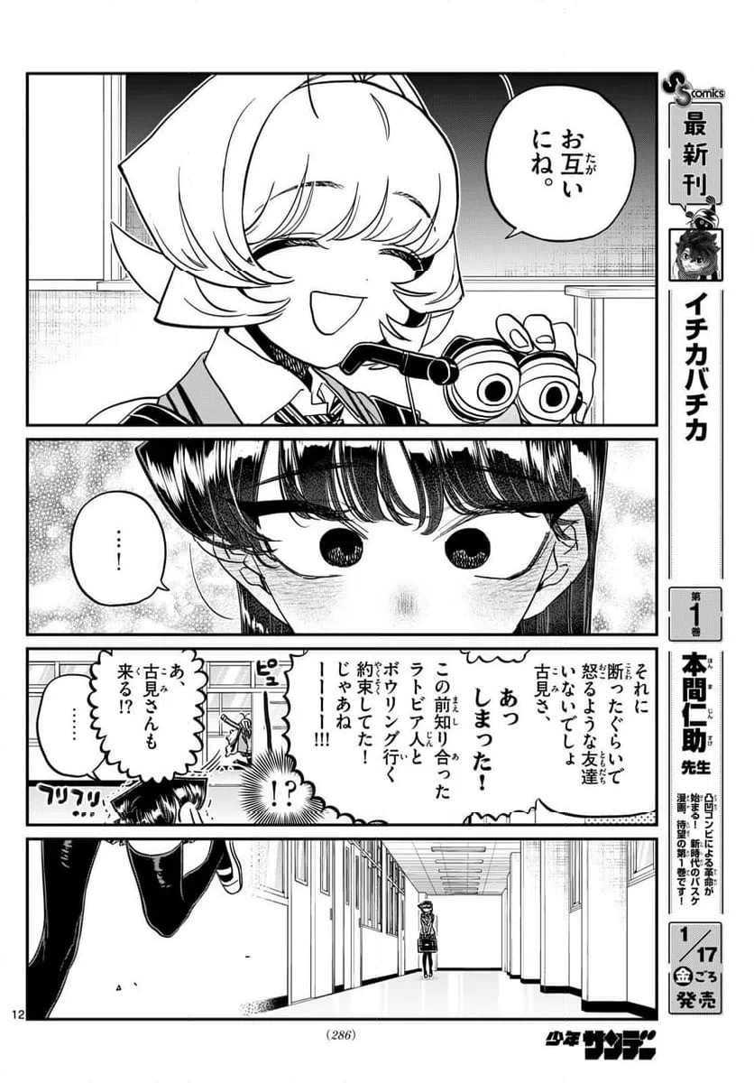 ページ 12 — 第495話