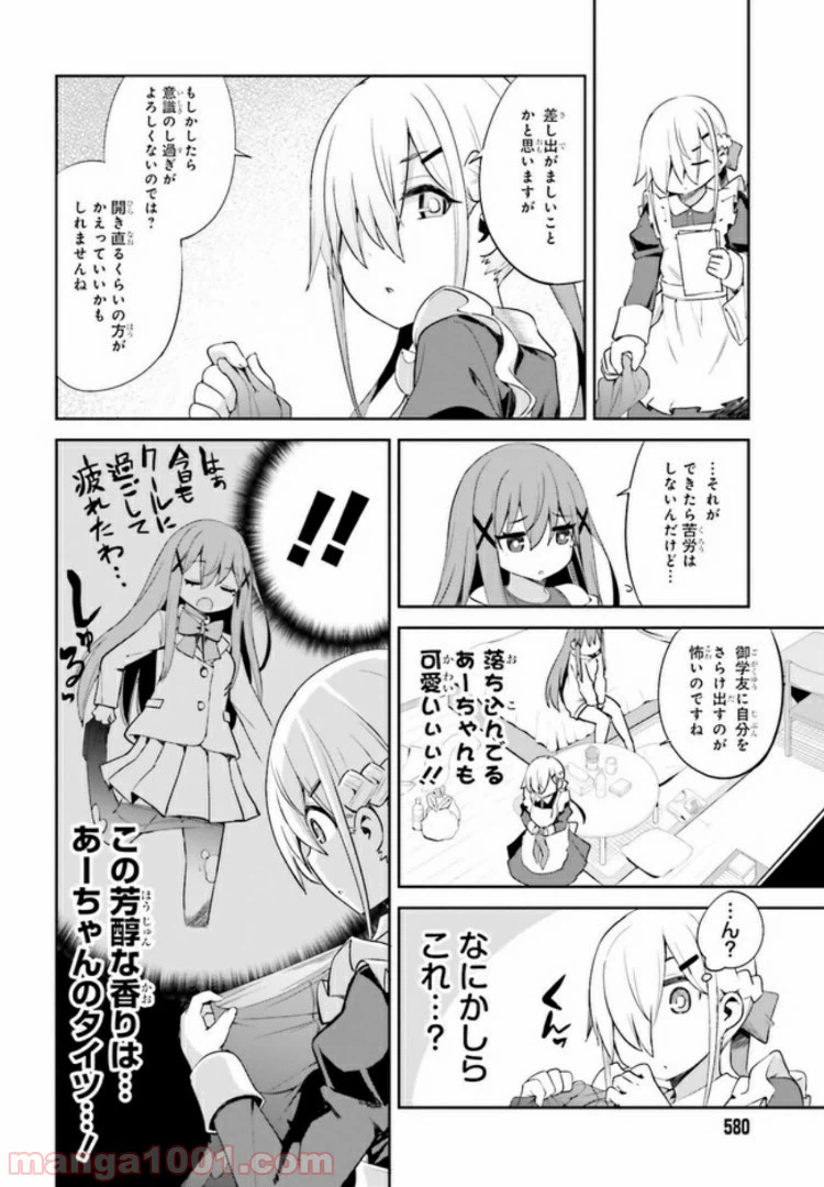 ページ 10 — 第6.1話