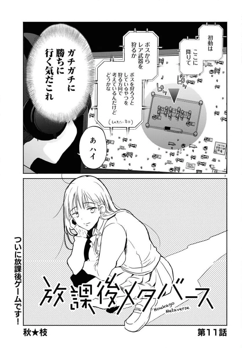ページ 3 — 第11話