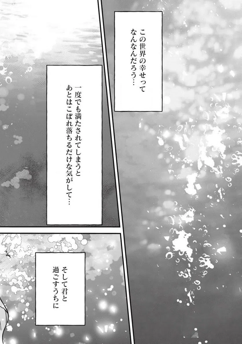 ページ 14 — 第21話