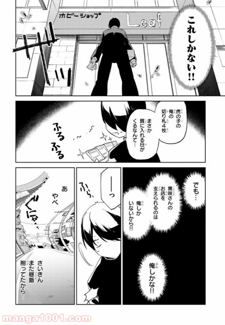 ページ 8 — 第22話