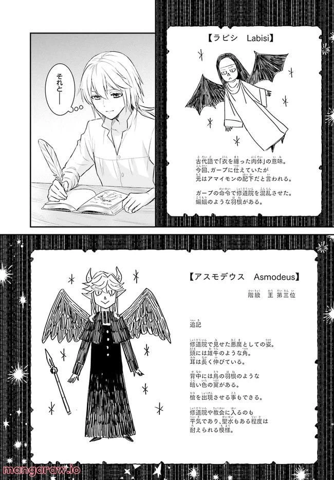 ページ 4 — 第13.6話
