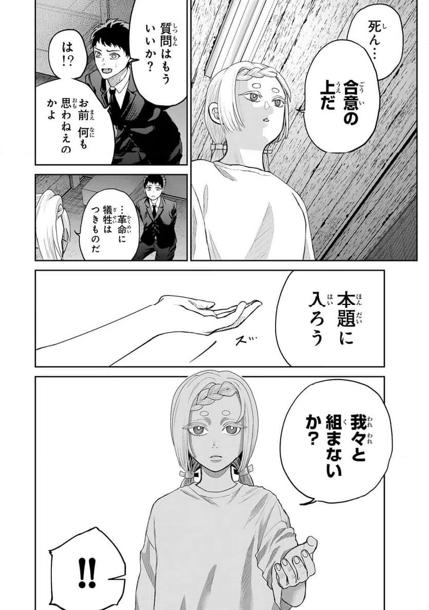ページ 8 — 第3話