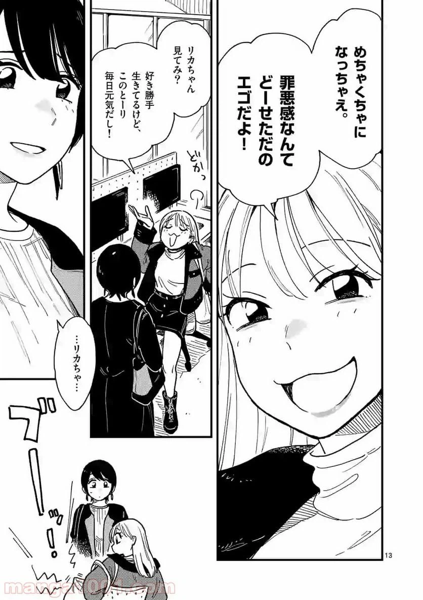 ページ 13 — 第38話