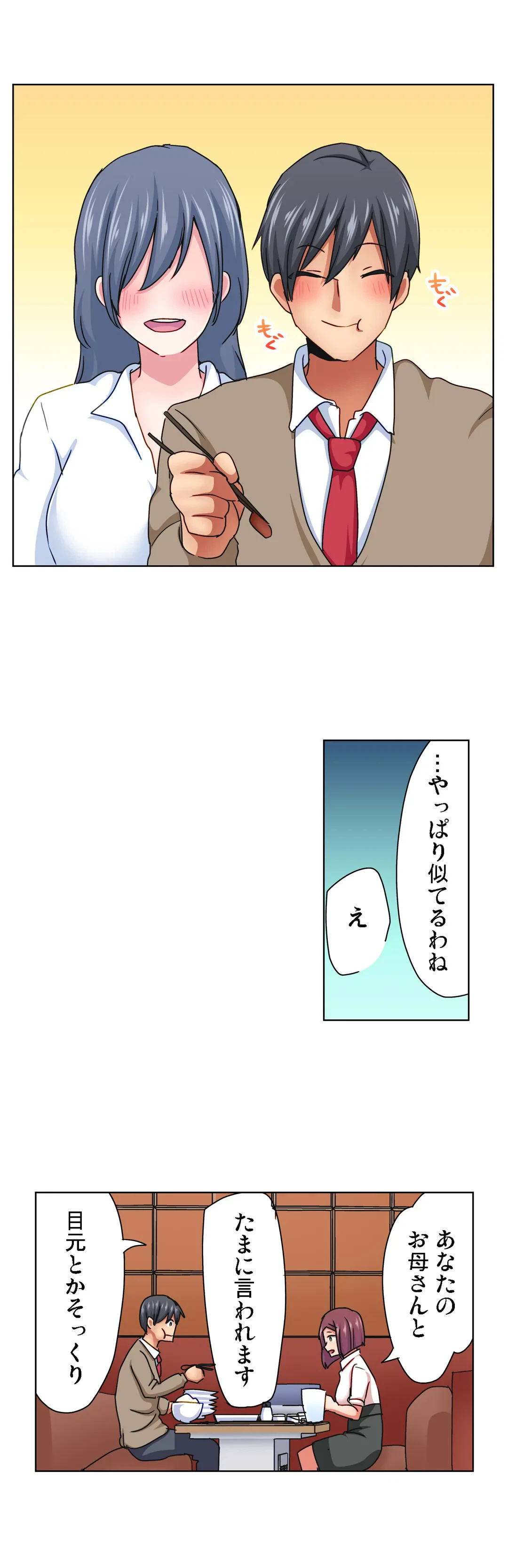 ページ 18 — 第16話