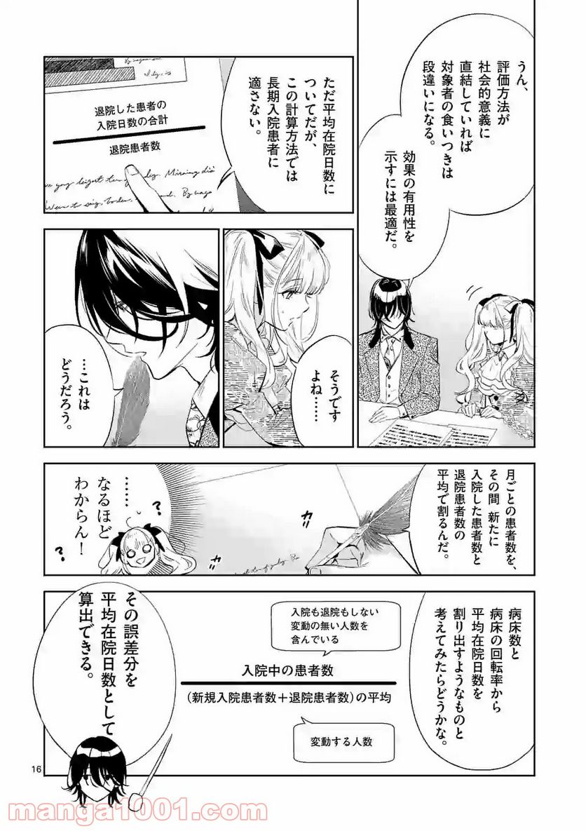 ページ 4 — 第5.2話