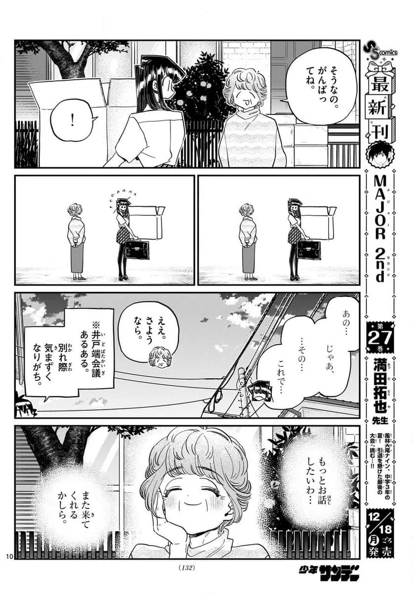 ページ 10 — 第434話