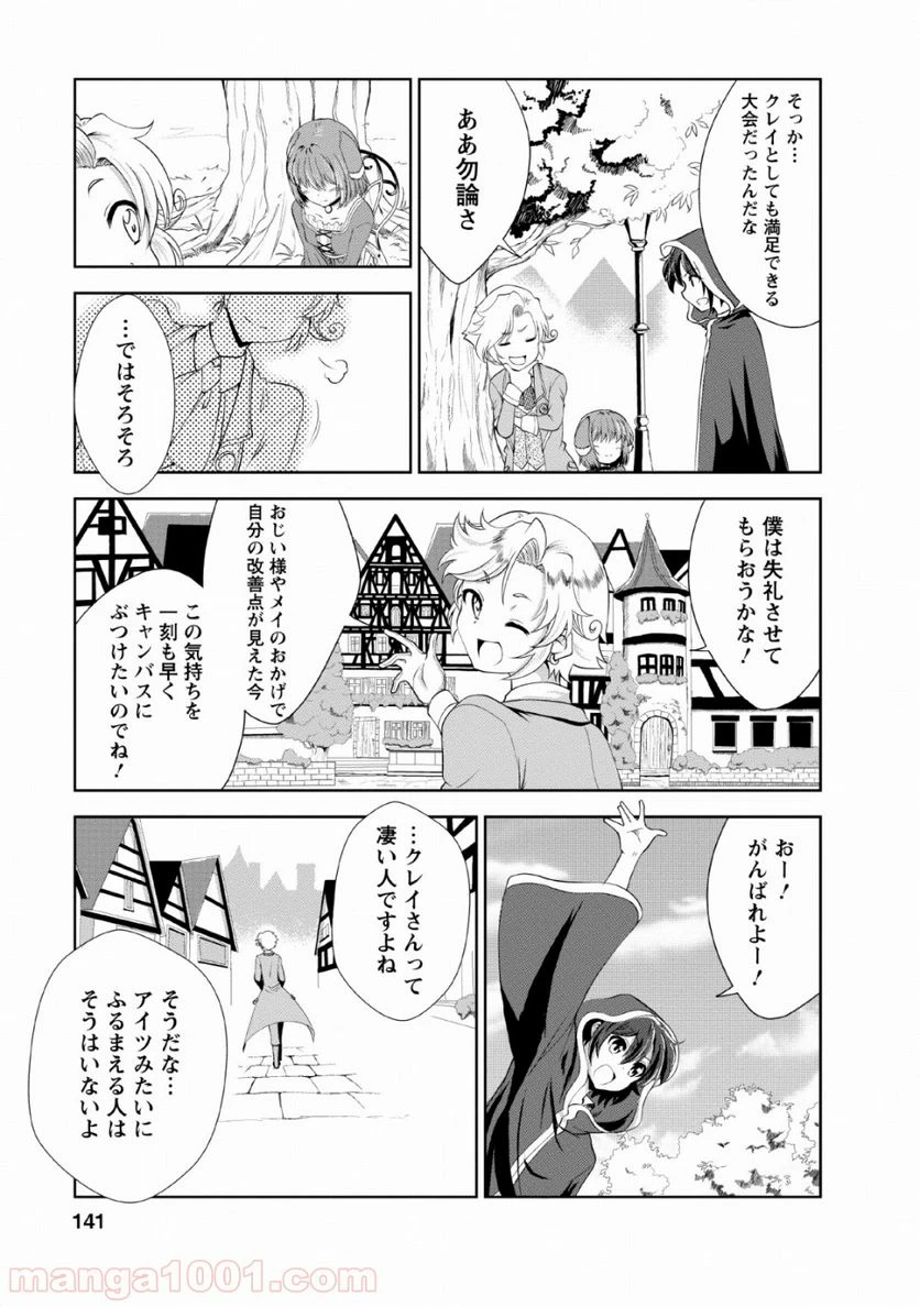 ページ 19 — 第20話
