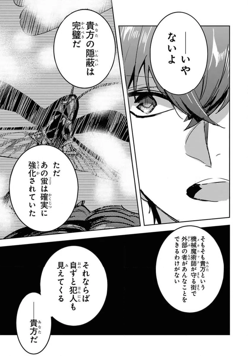ページ 9 — 第29.1話