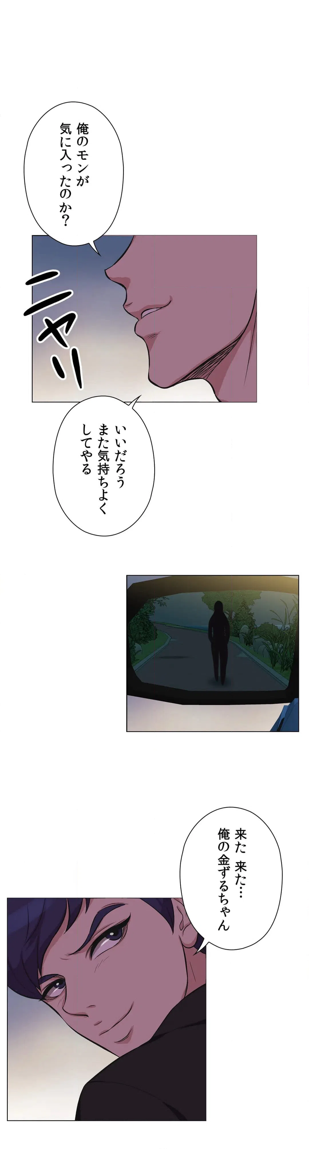 ページ 29 — 第17話