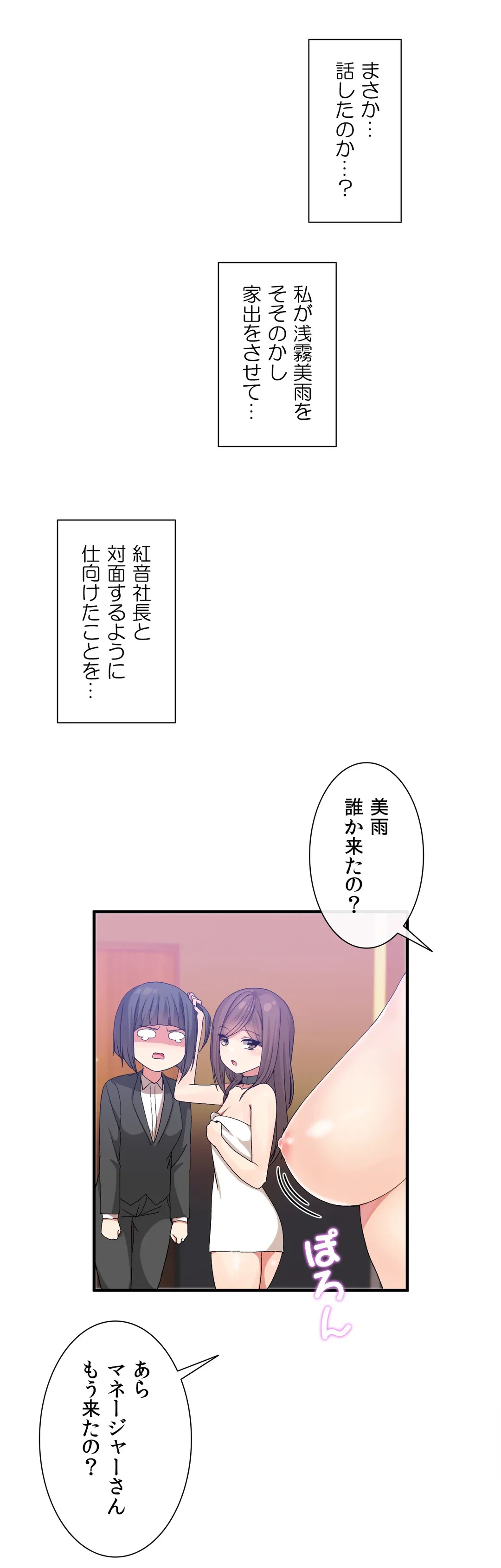 ページ 3 — 第24話