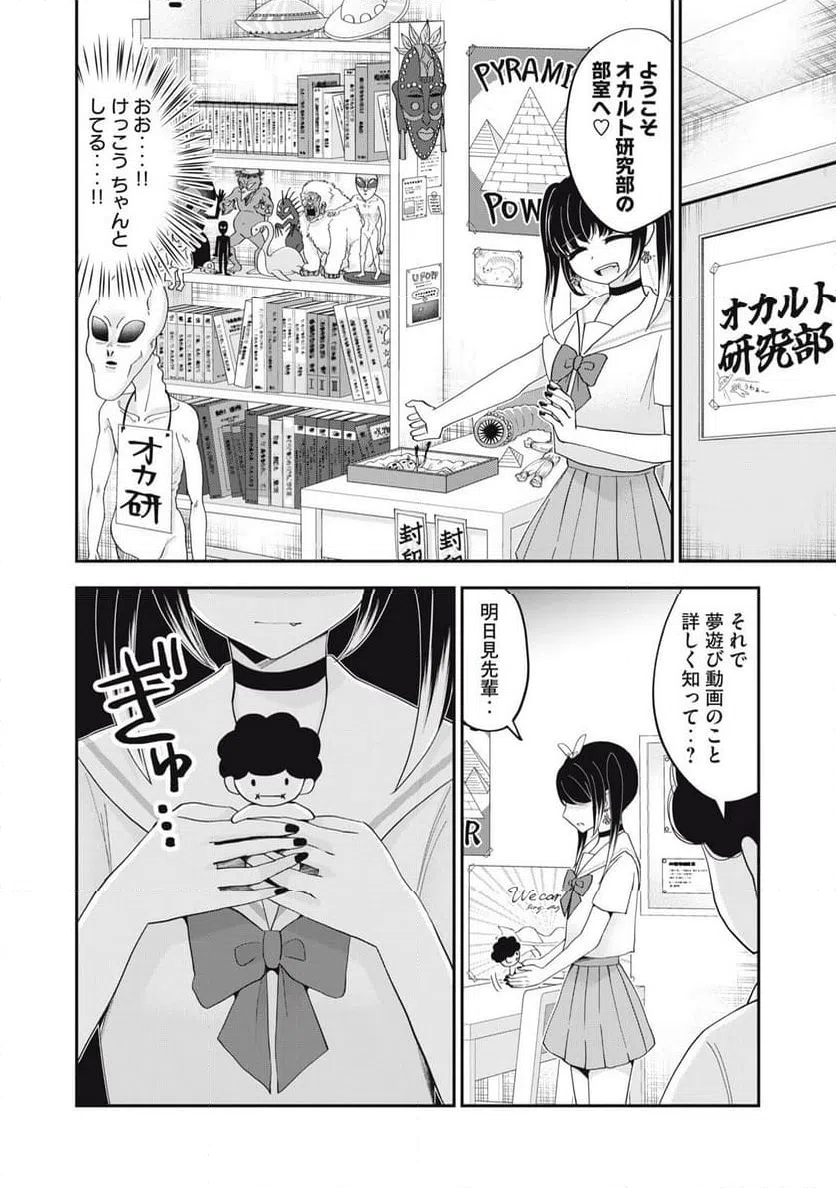 ページ 8 — 第19話