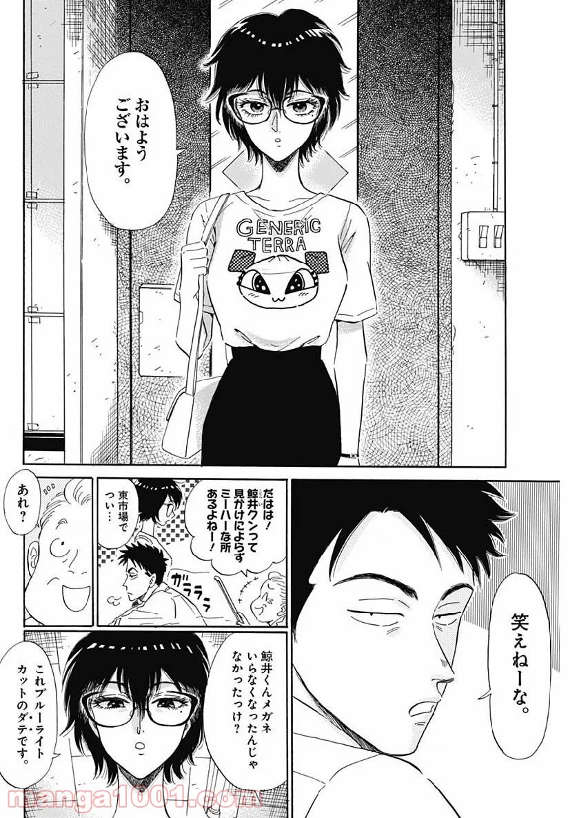 ページ 4 — 第2話