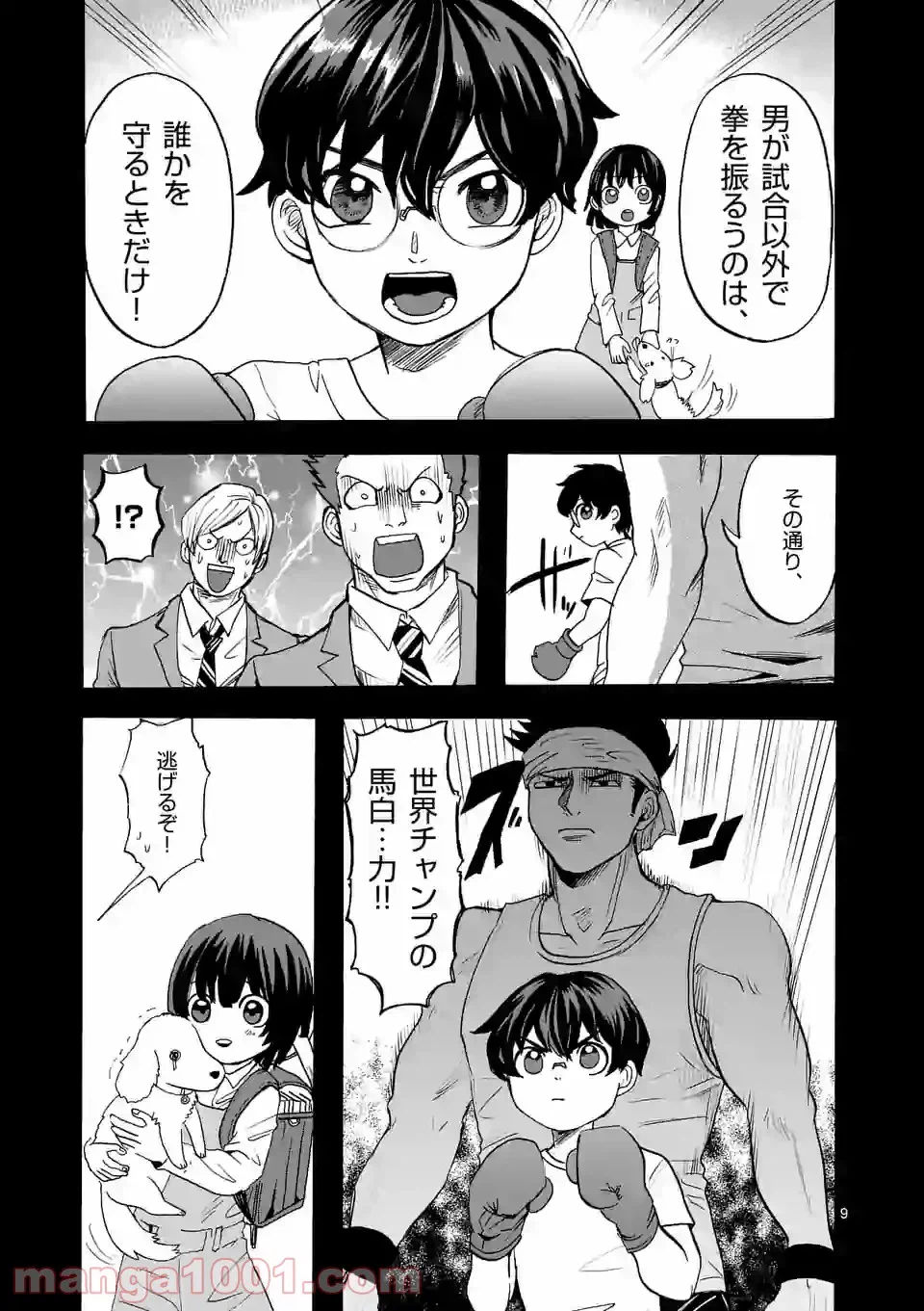 ページ 9 — 第14話