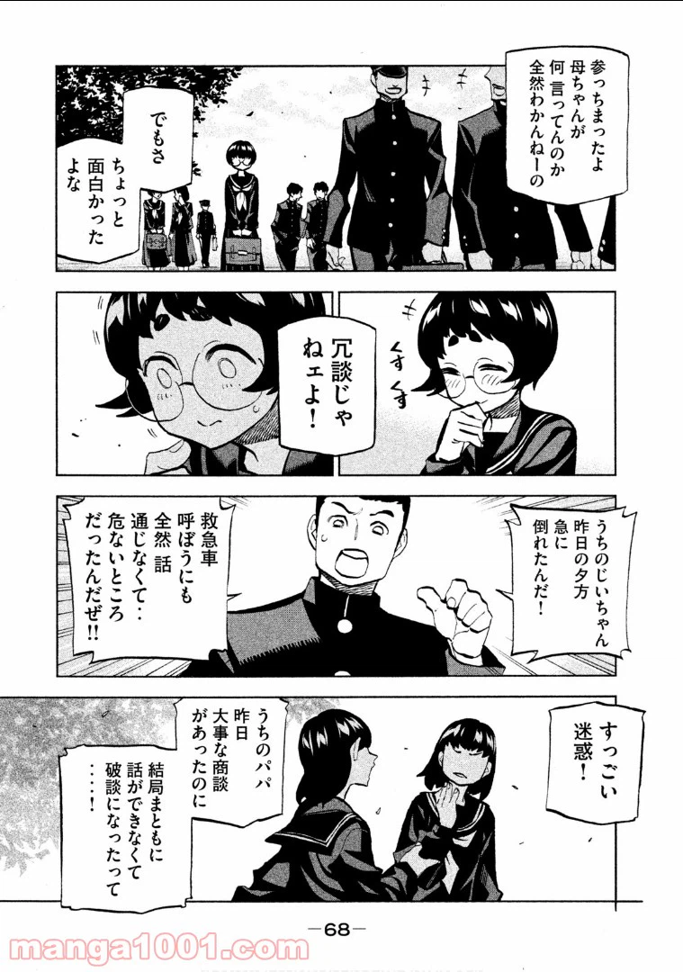 ページ 26 — 第2話