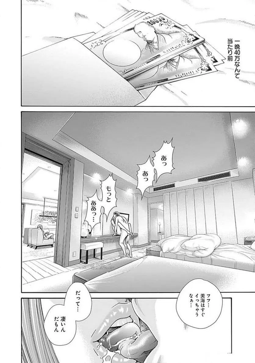 ページ 10 — 第54話