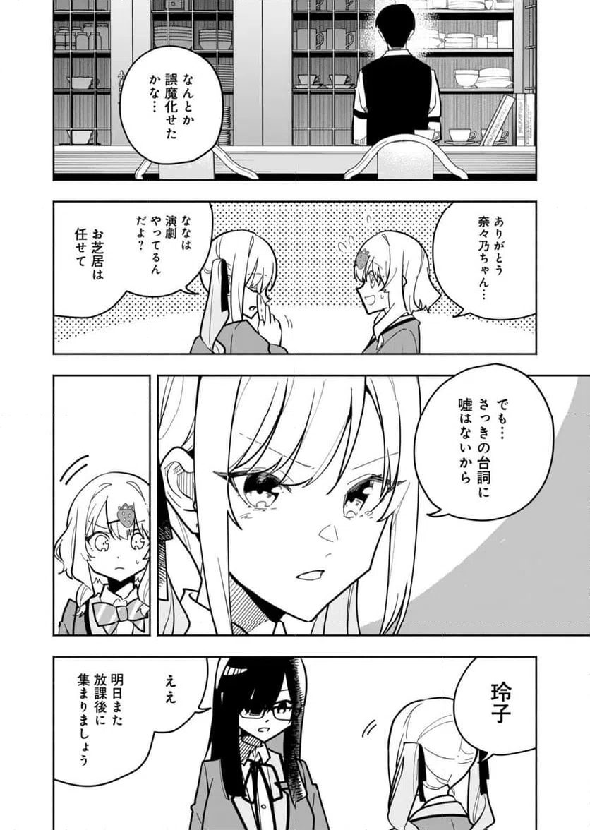 ページ 10 — 第2話