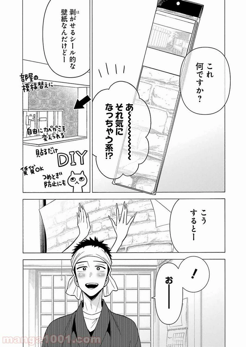ページ 13 — 第32話