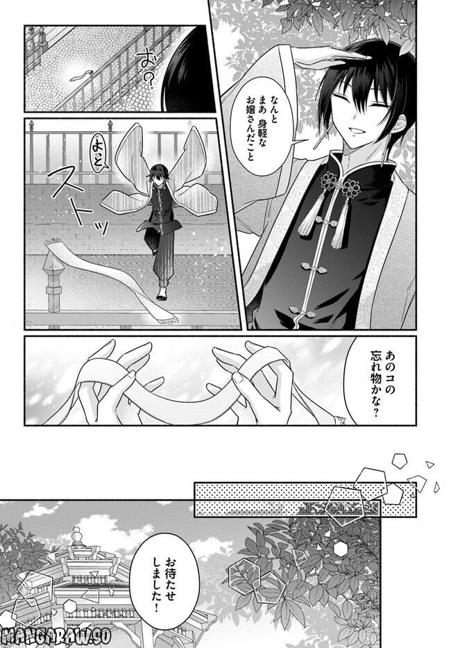 ページ 3 — 第10.3話
