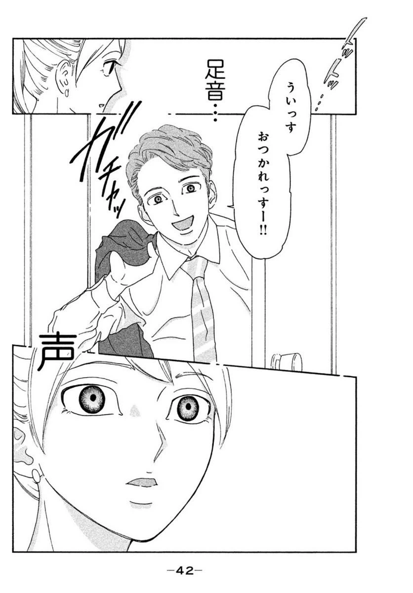 ページ 20 — 第2話