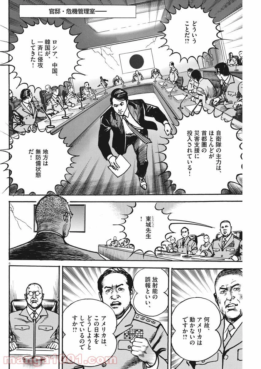 ページ 6 — 第73話