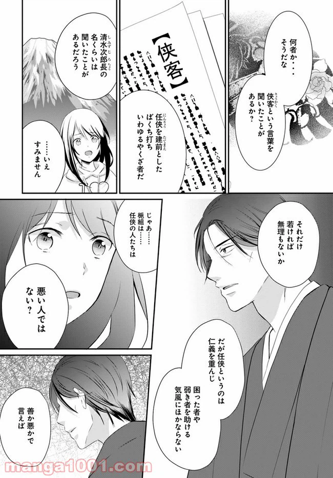 ページ 7 — 第1.3話