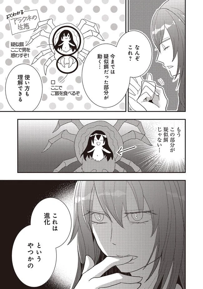 ページ 9 — 第15.2話