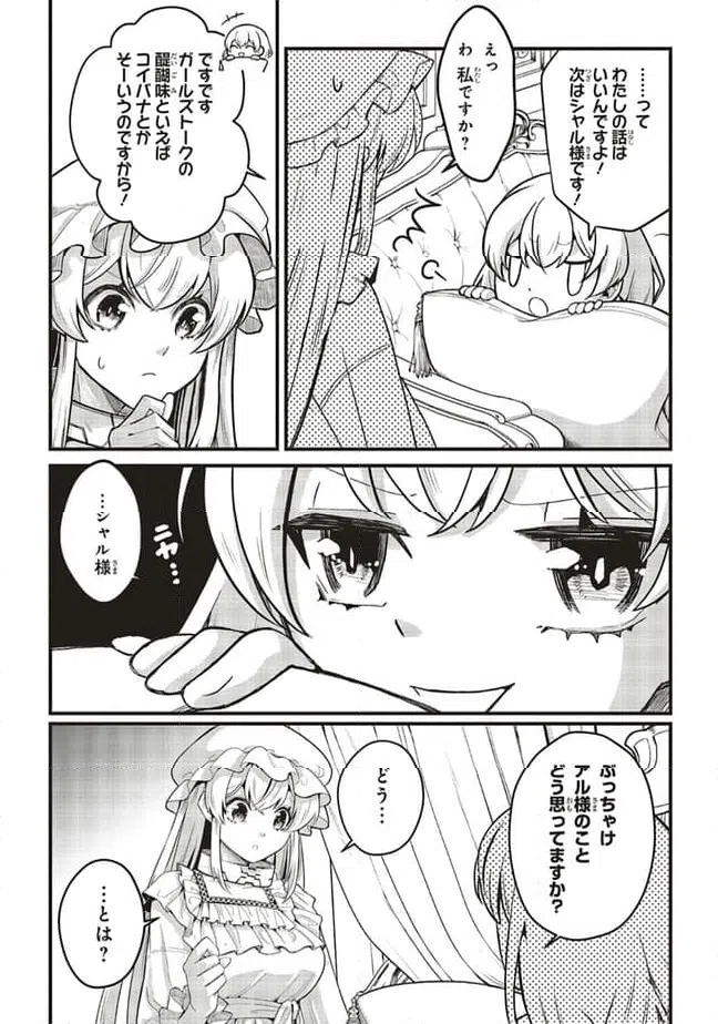 ページ 8 — 第8.2話