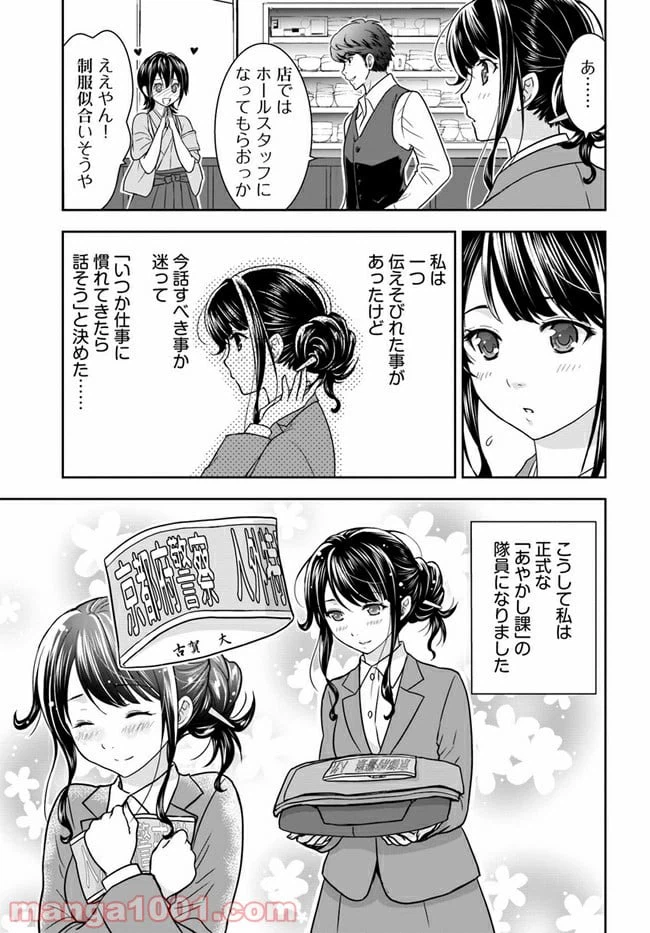ページ 9 — 第2話