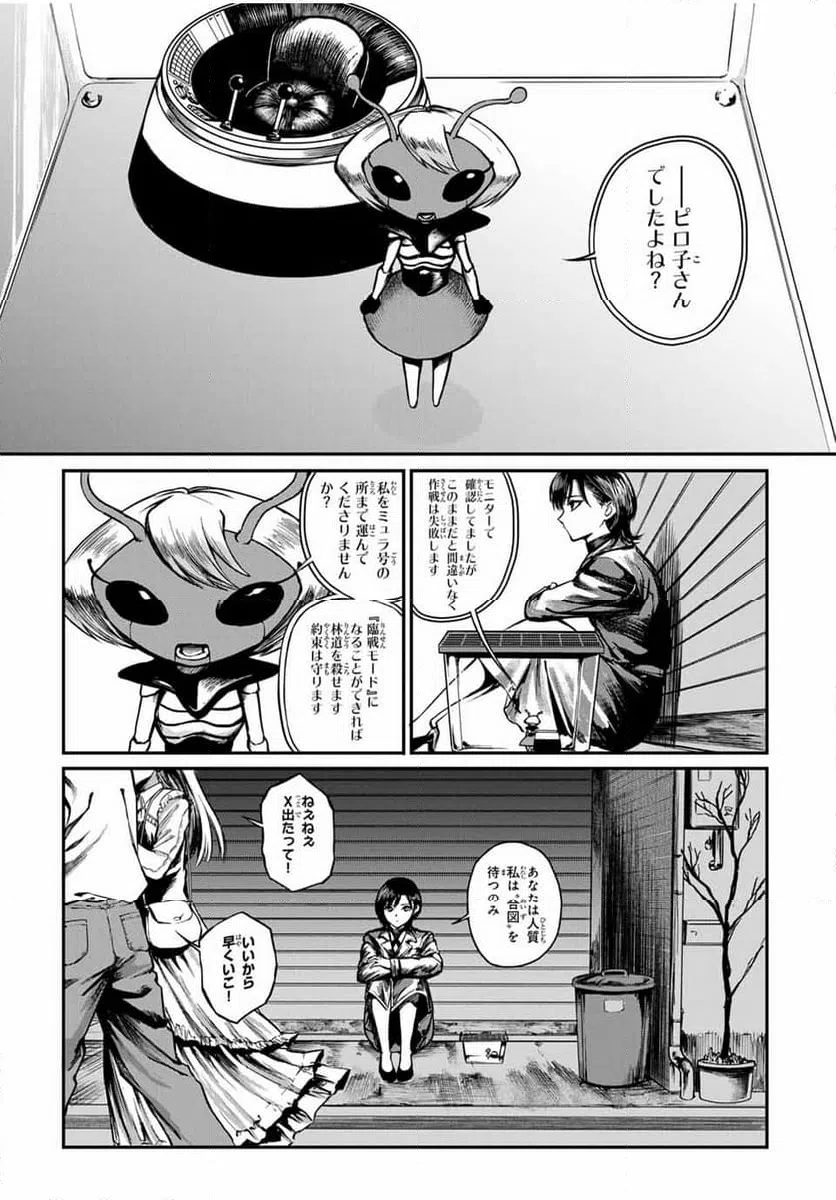 ページ 3 — 第9話